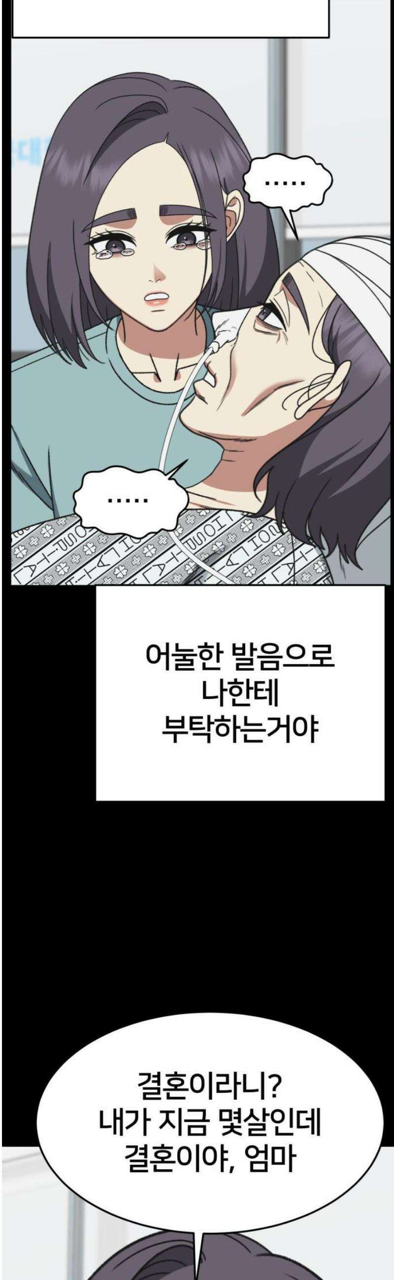 나를 바꿔줘 [시즌3] 소인국 11 57