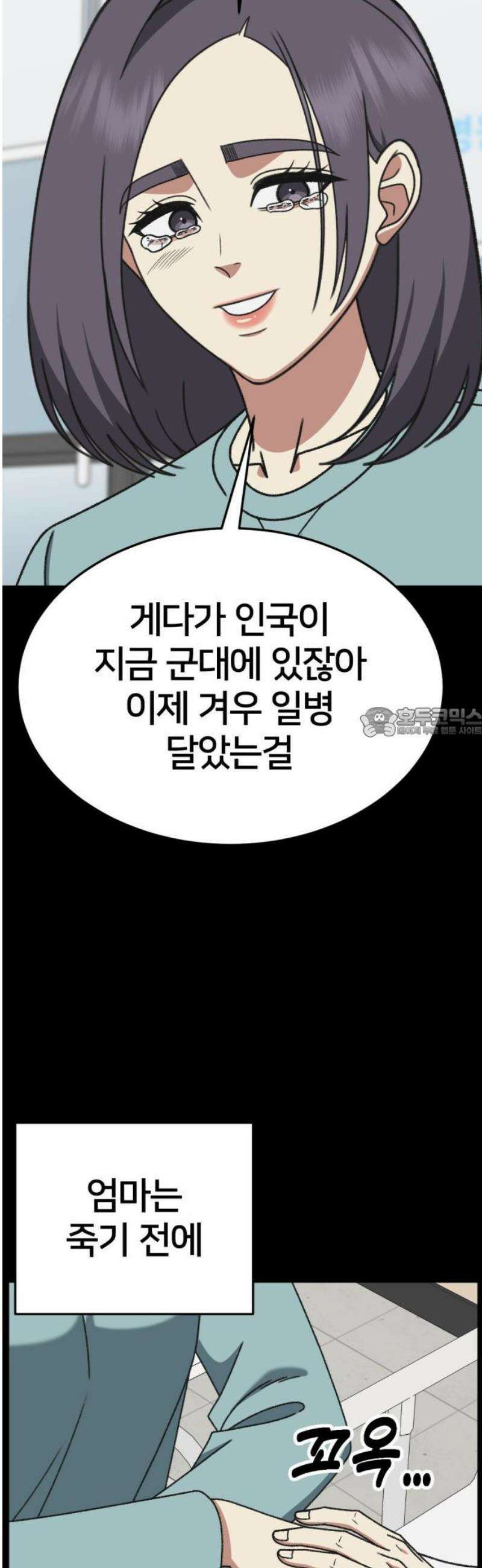 나를 바꿔줘 [시즌3] 소인국 11 58