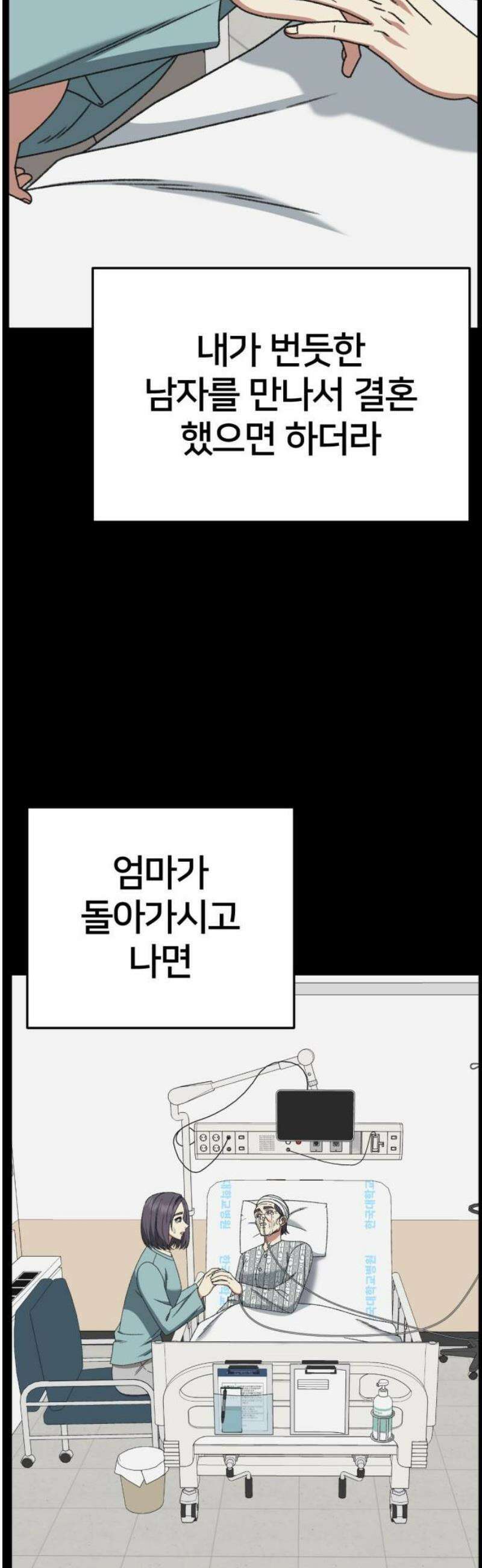 나를 바꿔줘 [시즌3] 소인국 11 59