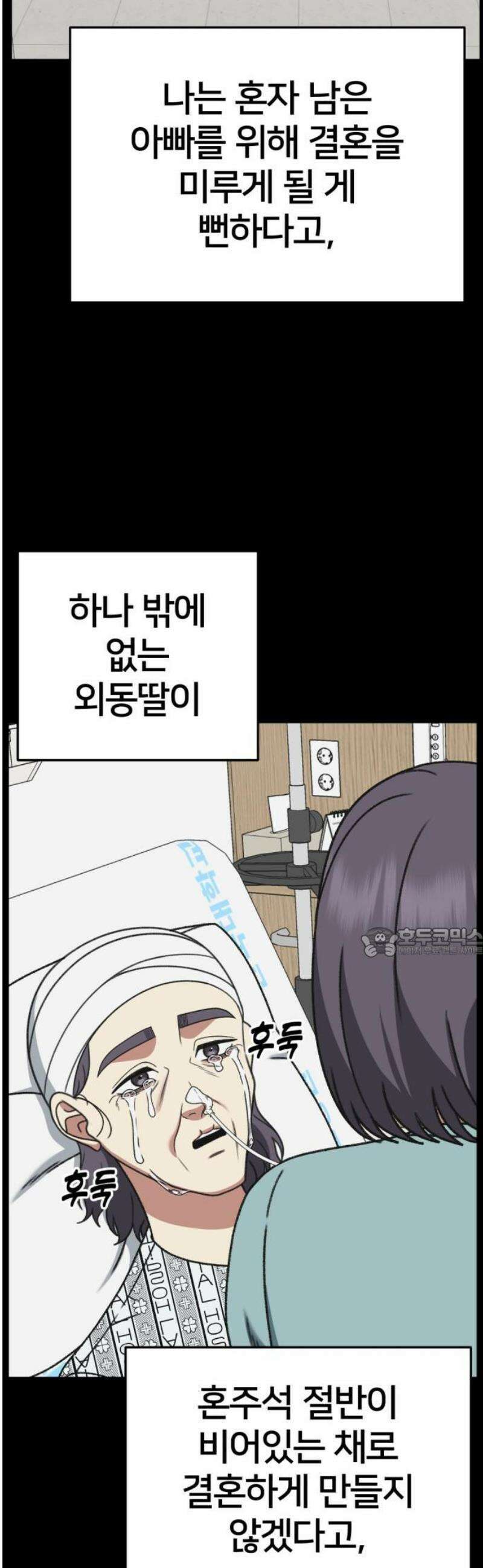 나를 바꿔줘 [시즌3] 소인국 11 60