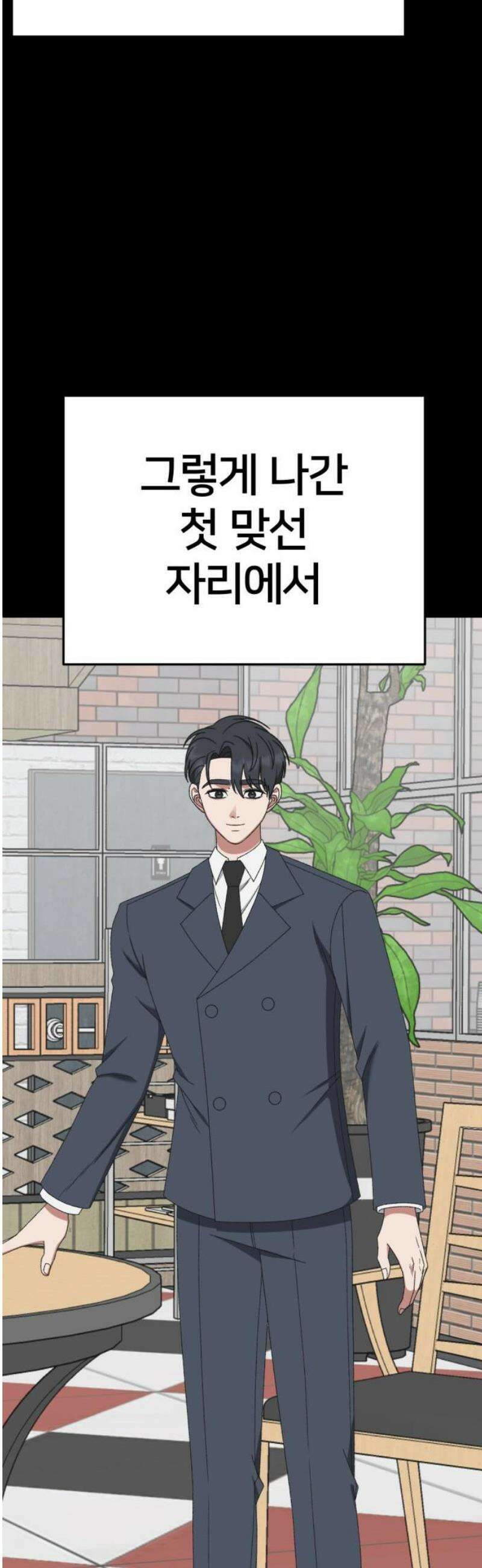나를 바꿔줘 [시즌3] 소인국 11 63
