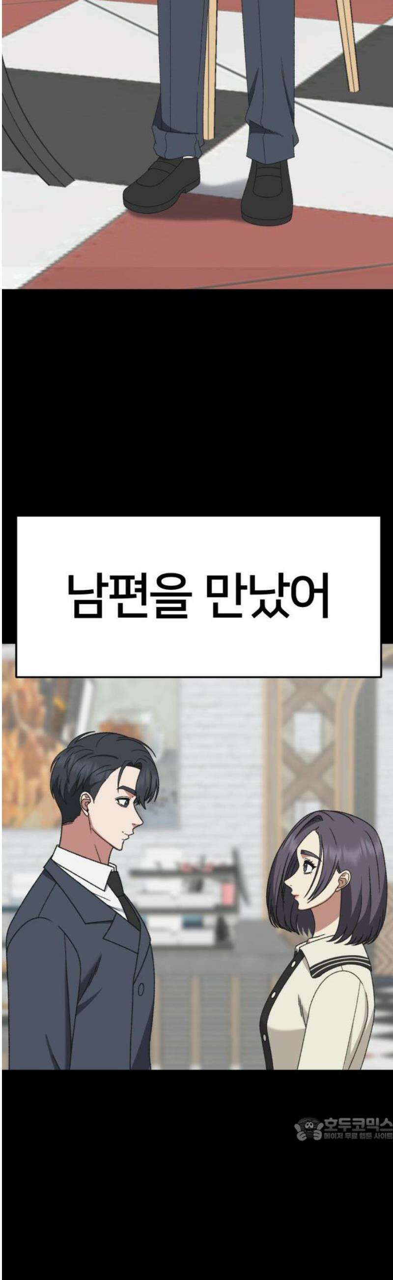 나를 바꿔줘 [시즌3] 소인국 11 64