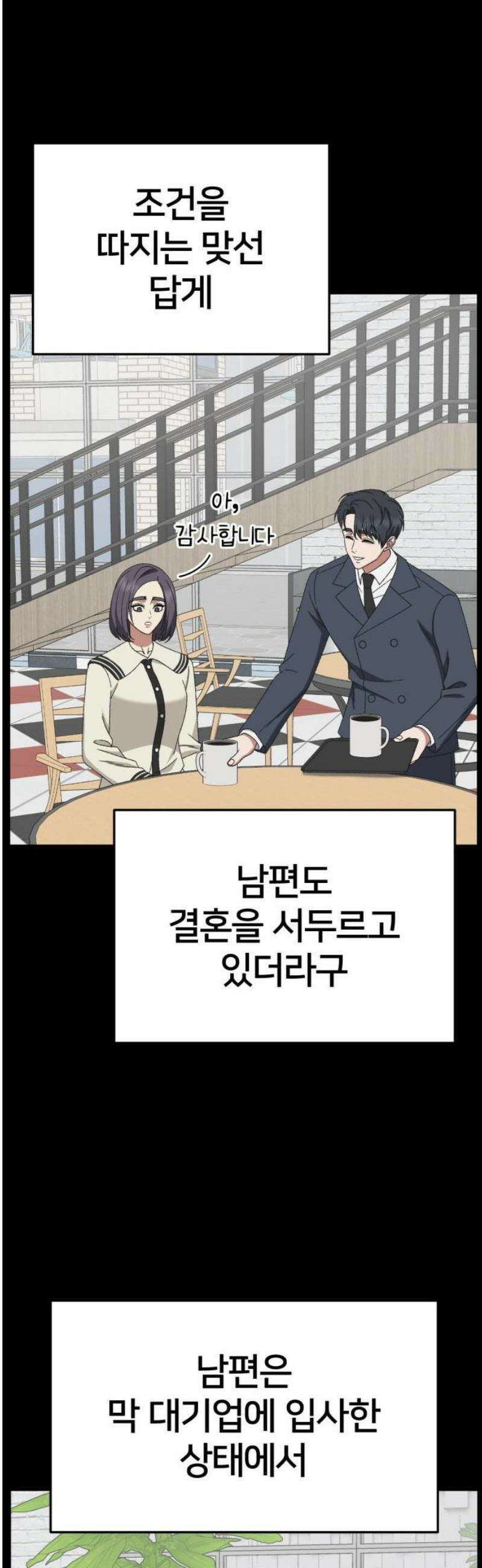 나를 바꿔줘 [시즌3] 소인국 11 65