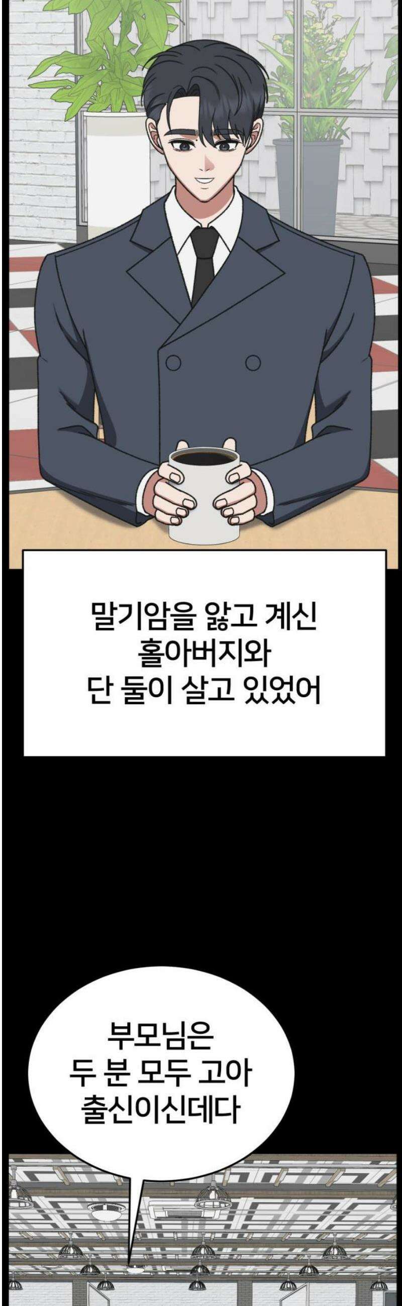 나를 바꿔줘 [시즌3] 소인국 11 66