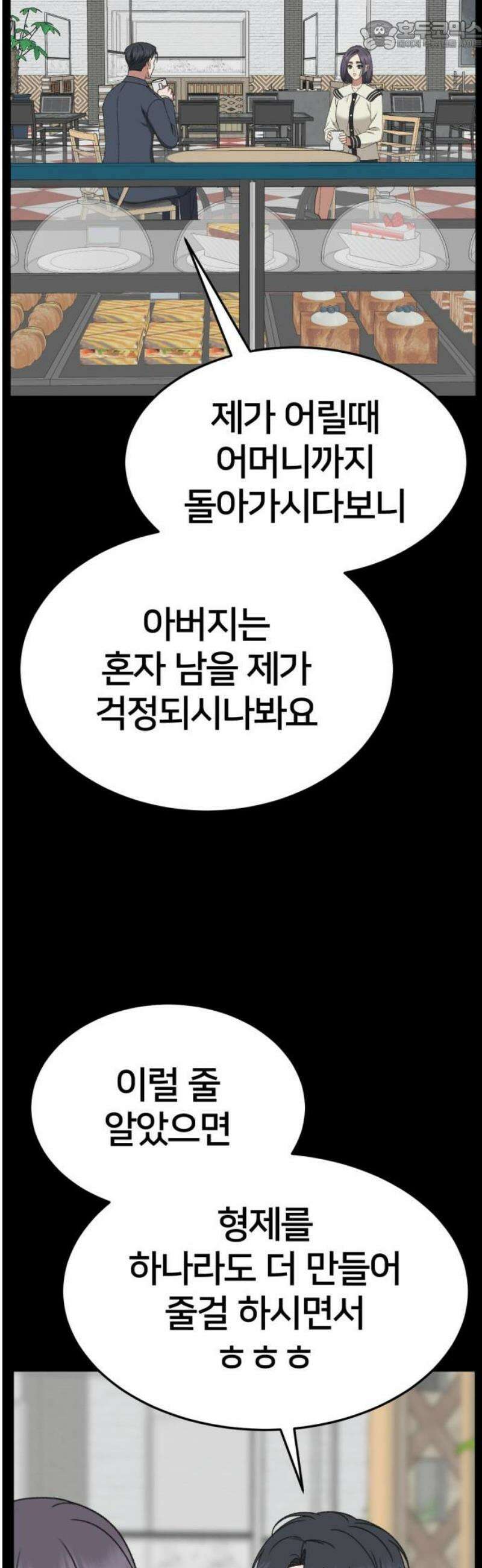 나를 바꿔줘 [시즌3] 소인국 11 67