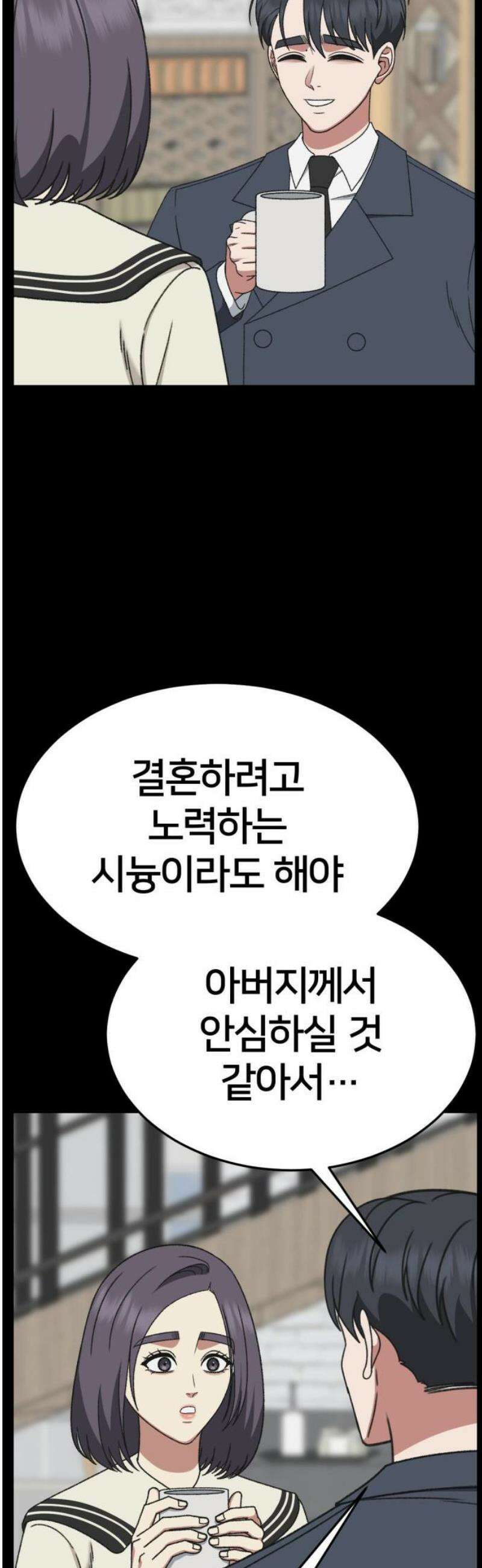 나를 바꿔줘 [시즌3] 소인국 11 68