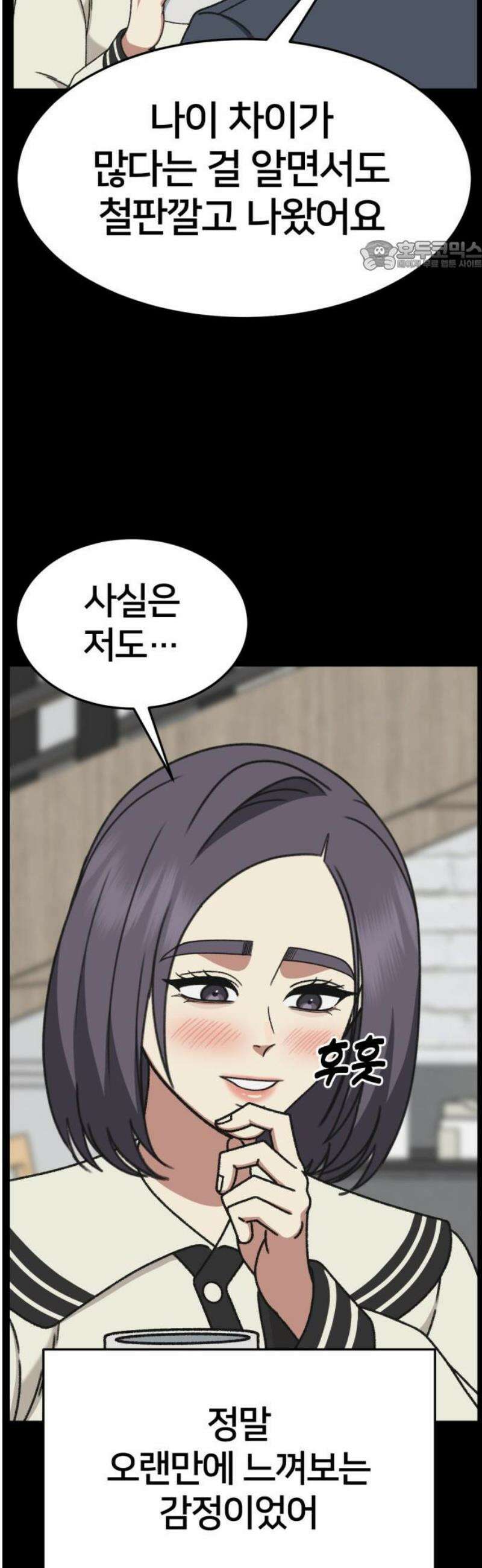 나를 바꿔줘 [시즌3] 소인국 11 69