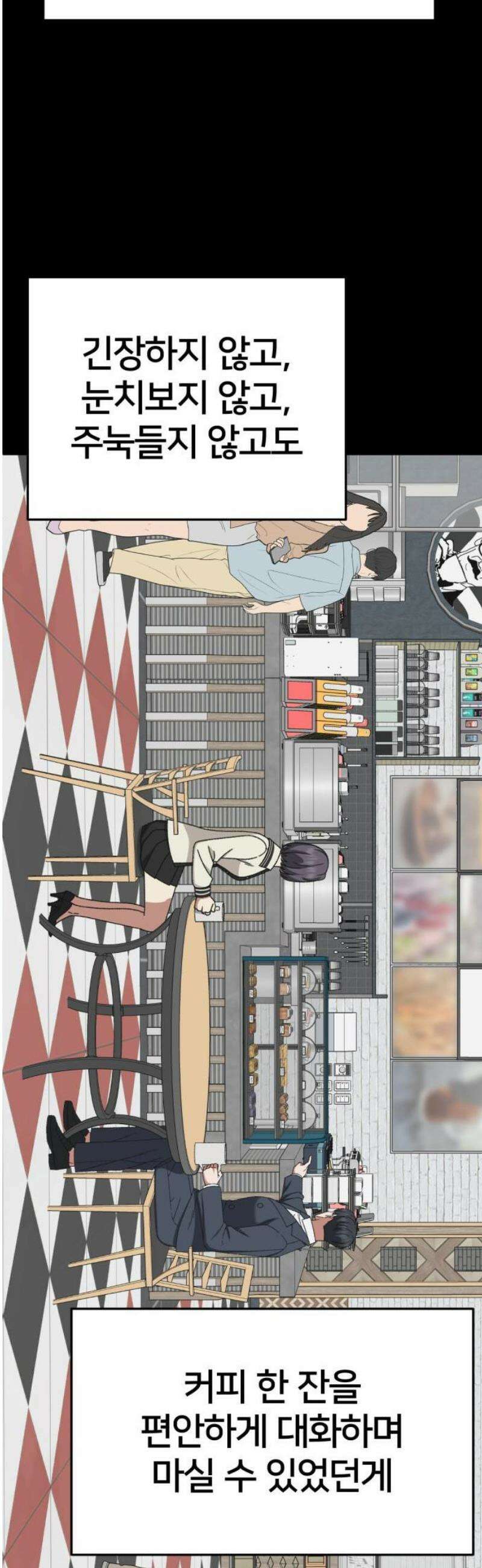 나를 바꿔줘 [시즌3] 소인국 11 70