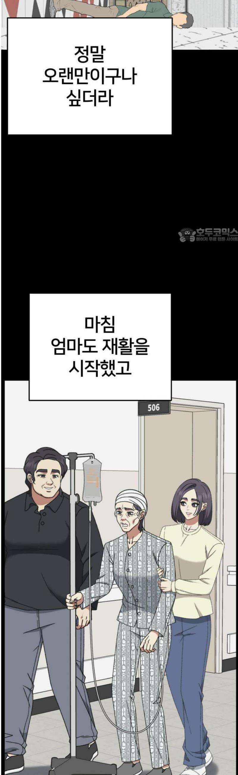 나를 바꿔줘 [시즌3] 소인국 11 71