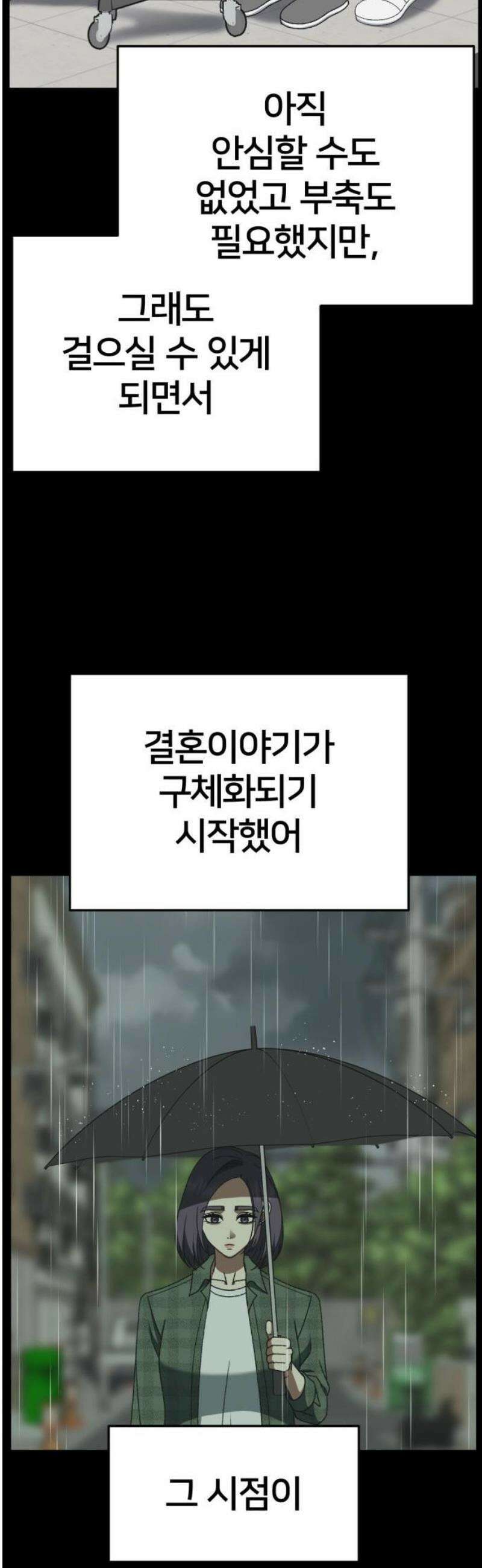 나를 바꿔줘 [시즌3] 소인국 11 72