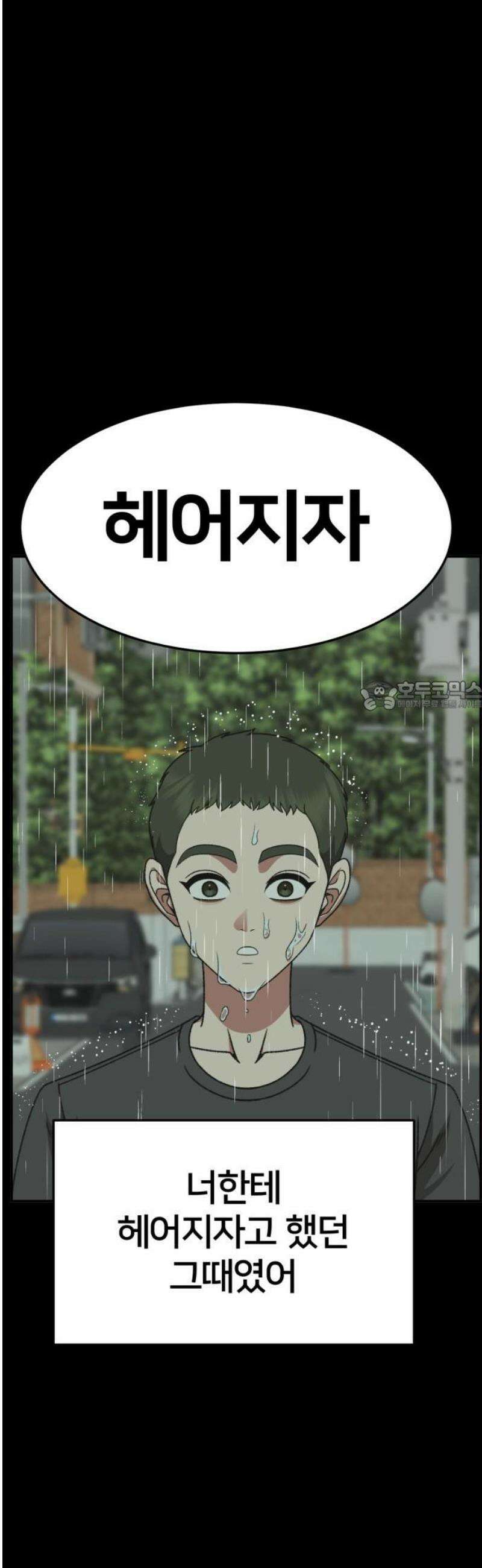 나를 바꿔줘 [시즌3] 소인국 11 73