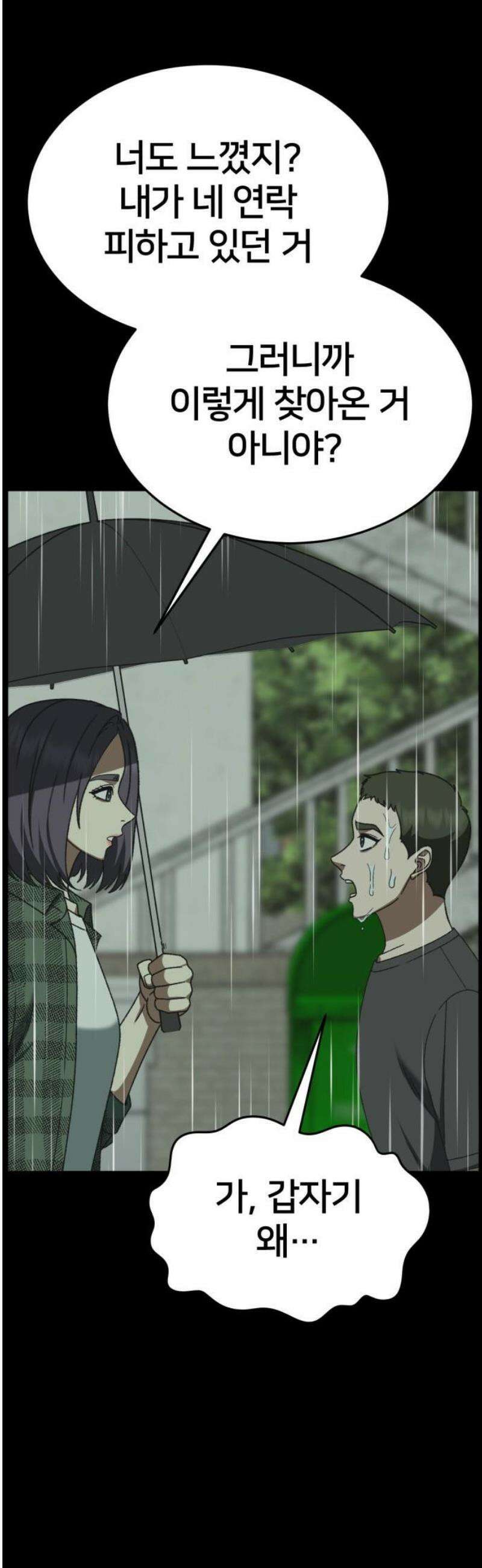 나를 바꿔줘 [시즌3] 소인국 11 74