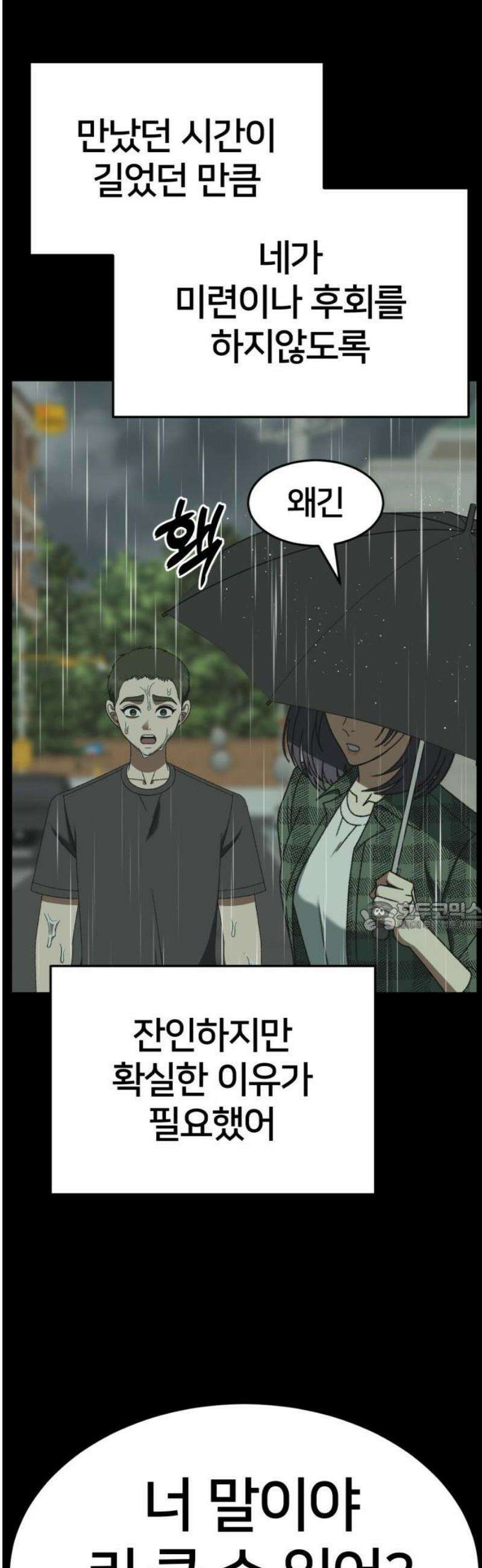 나를 바꿔줘 [시즌3] 소인국 11 75