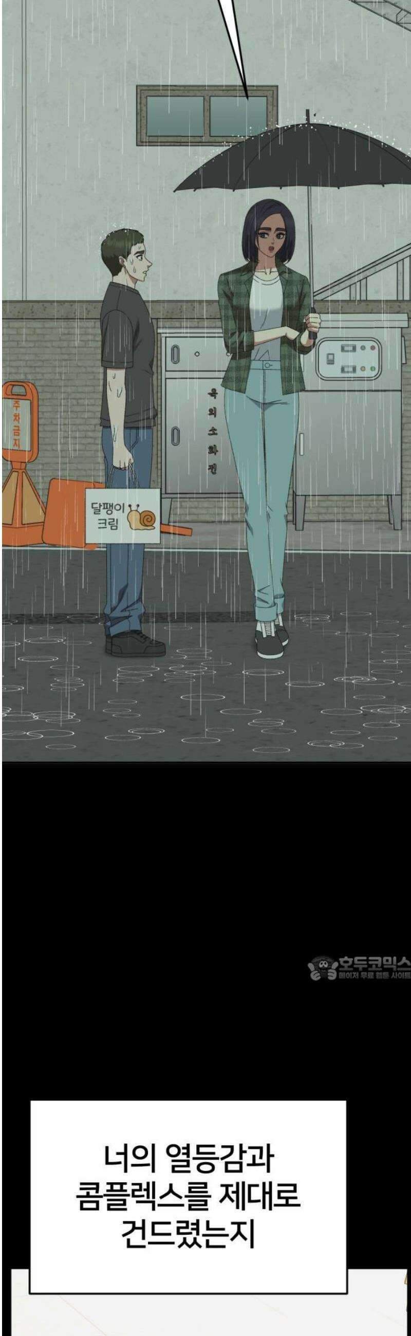 나를 바꿔줘 [시즌3] 소인국 11 77