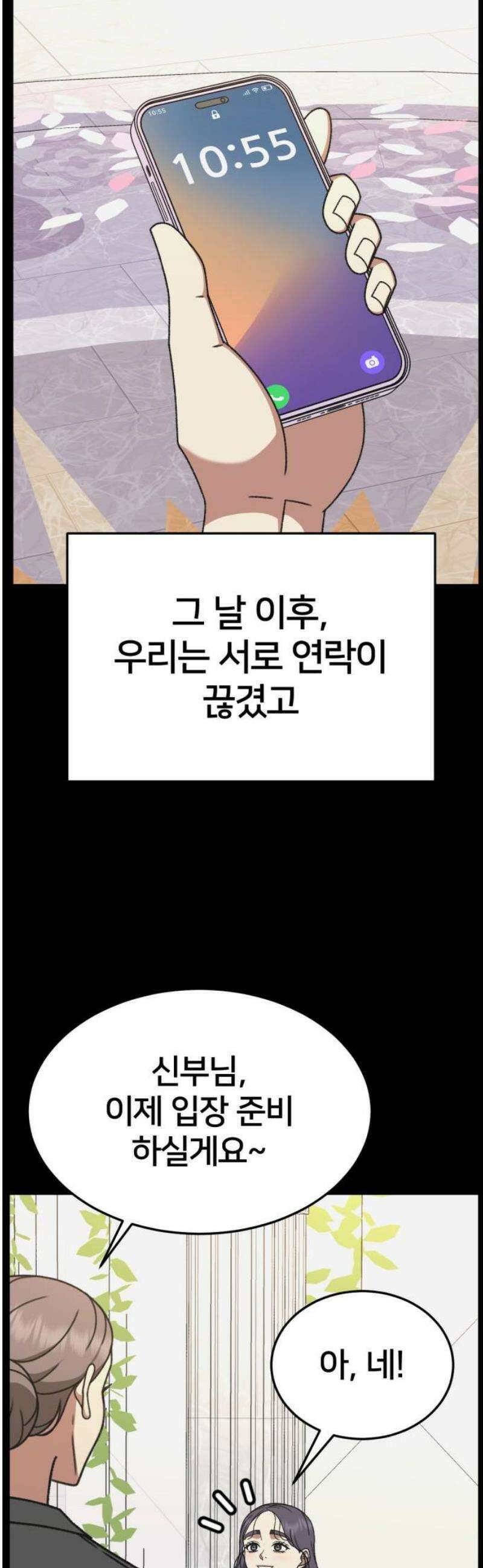나를 바꿔줘 [시즌3] 소인국 11 78