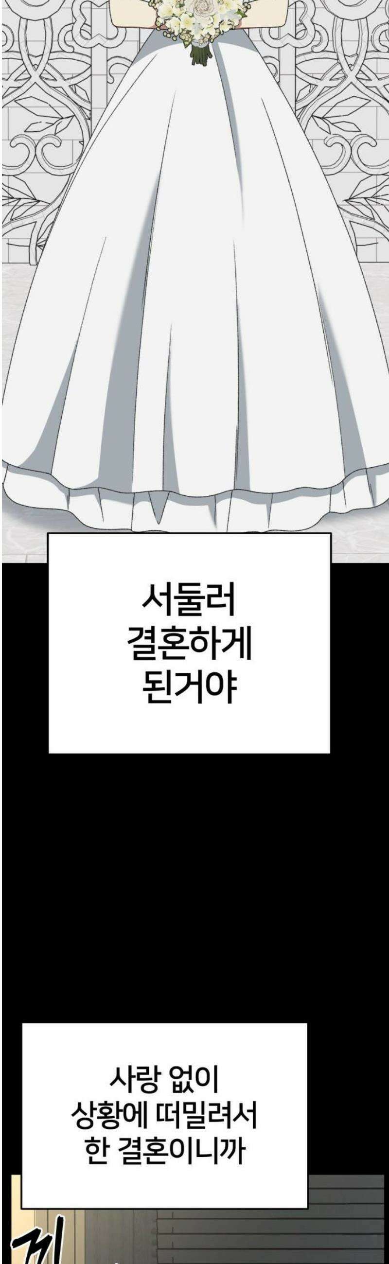 나를 바꿔줘 [시즌3] 소인국 11 80