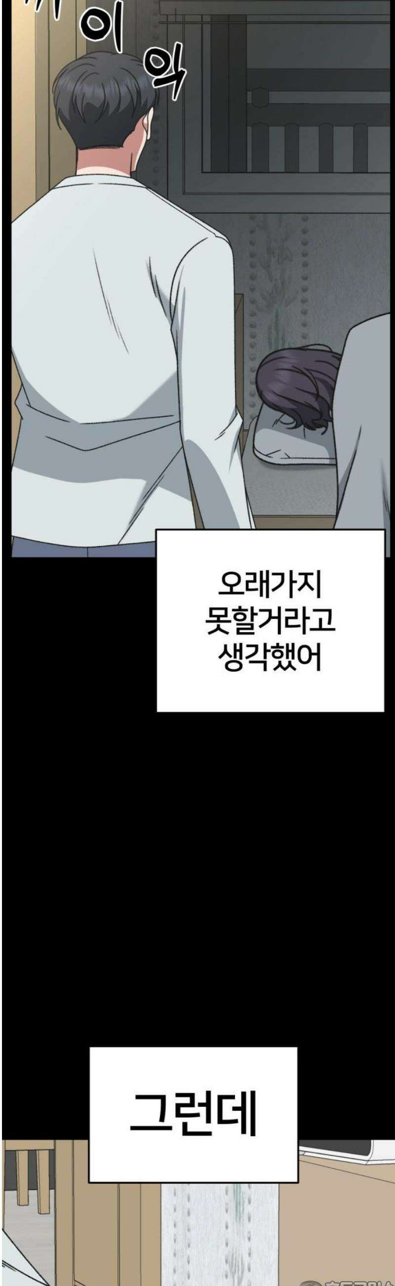 나를 바꿔줘 [시즌3] 소인국 11 81