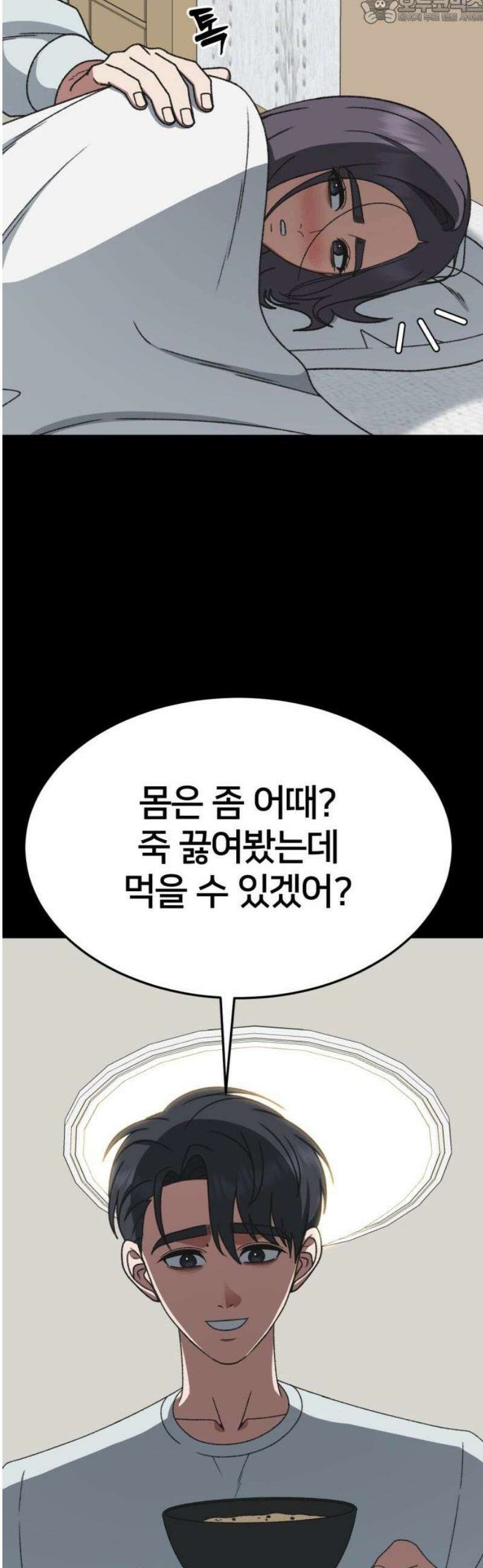 나를 바꿔줘 [시즌3] 소인국 11 82