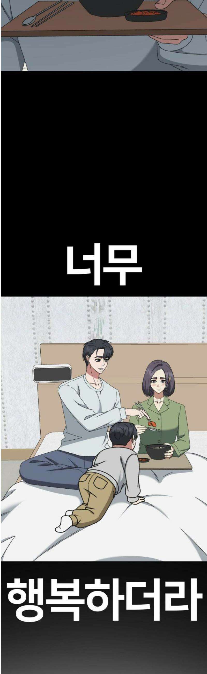 나를 바꿔줘 [시즌3] 소인국 11 83