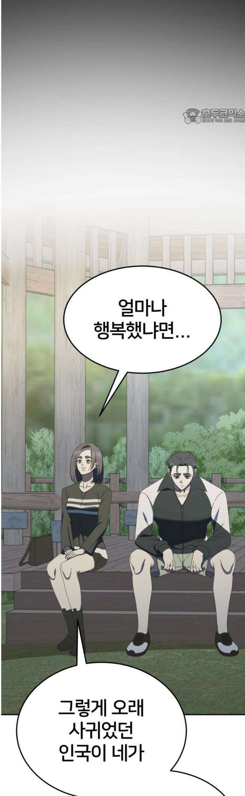 나를 바꿔줘 [시즌3] 소인국 11 84
