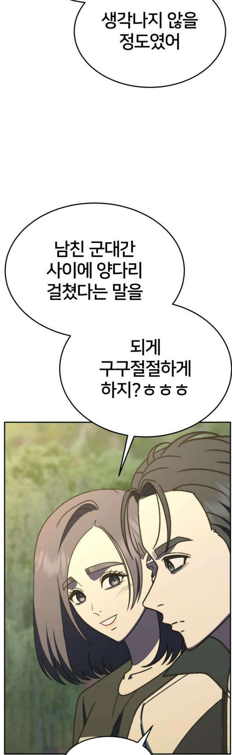 나를 바꿔줘 [시즌3] 소인국 11 85
