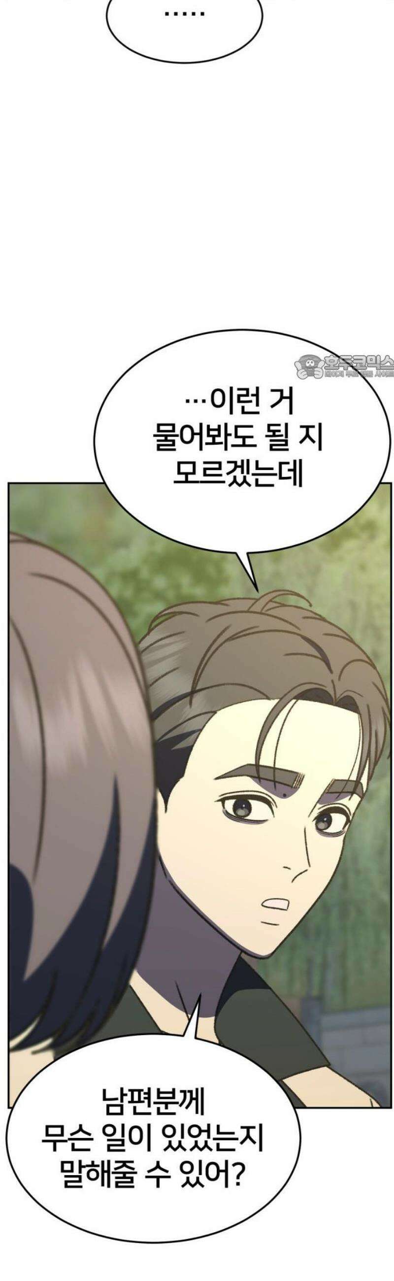 나를 바꿔줘 [시즌3] 소인국 11 86