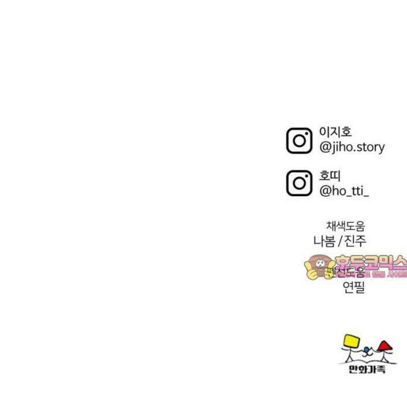 나를 바꿔줘 [시즌3] 소인국 11 88