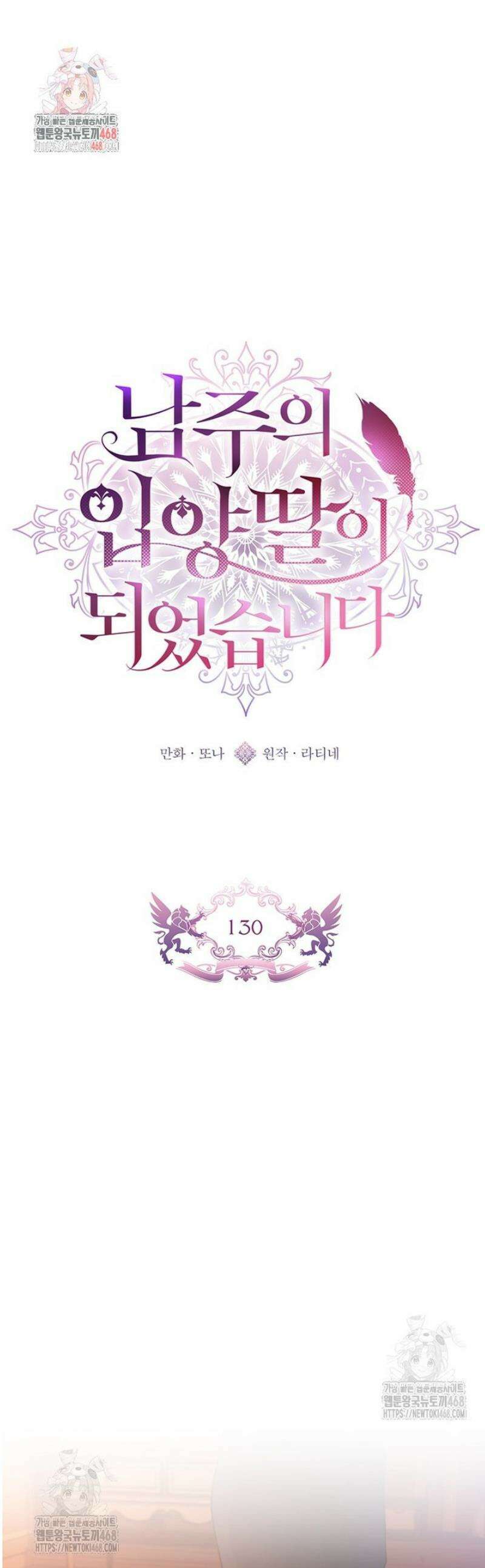 남주의 입양딸이 되었습니다 130화 1