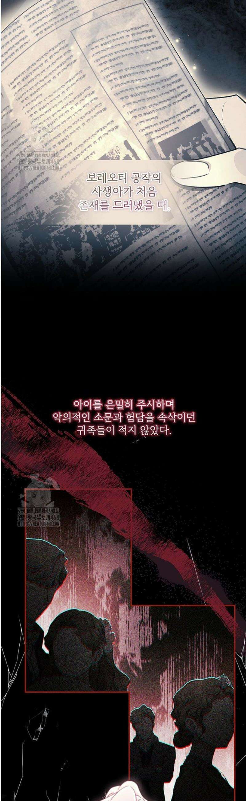 남주의 입양딸이 되었습니다 130화 8