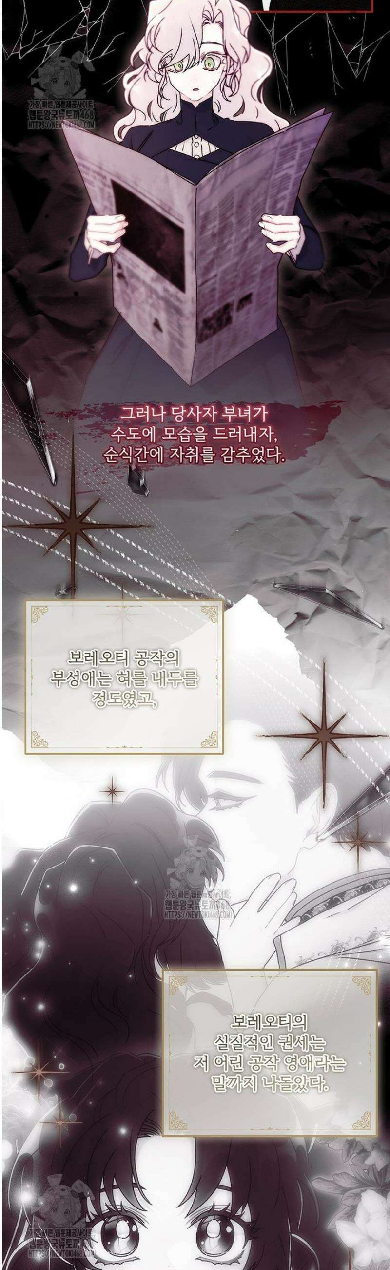 남주의 입양딸이 되었습니다 130화 9