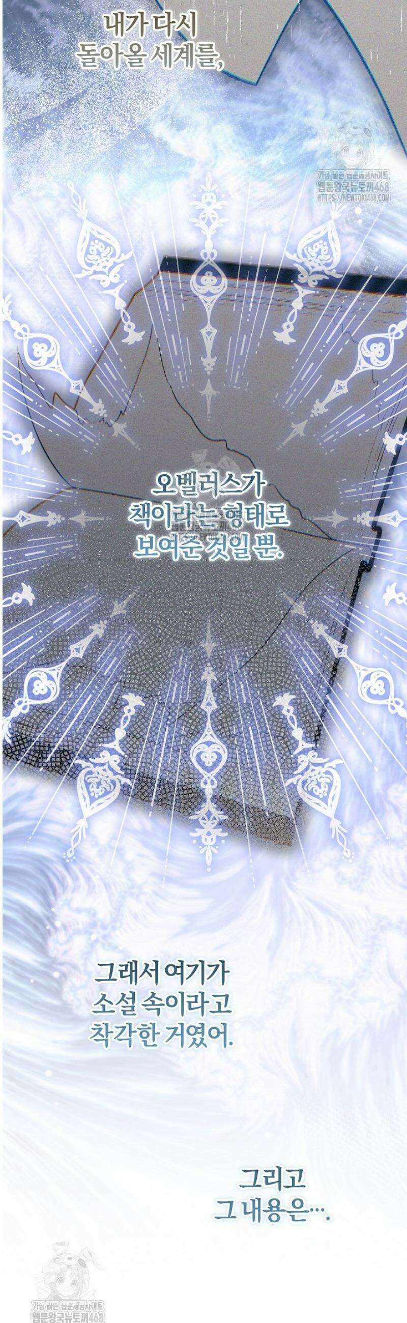 괴물 공작이 나를 아내로 착각한다 65화 3