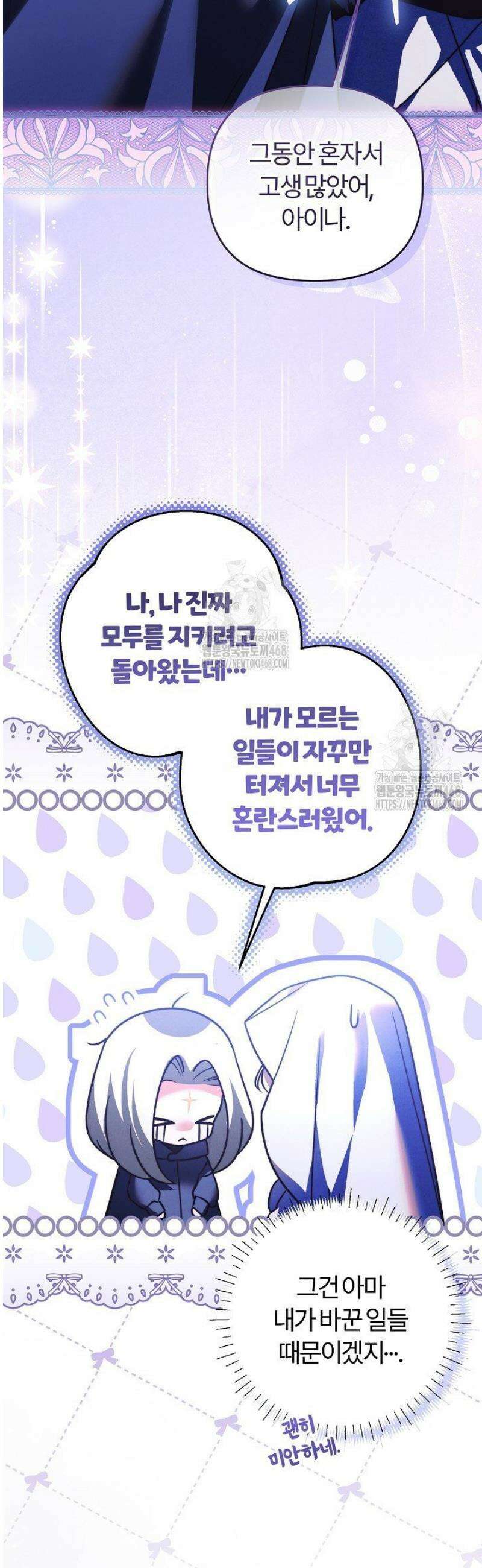 괴물 공작이 나를 아내로 착각한다 65화 7