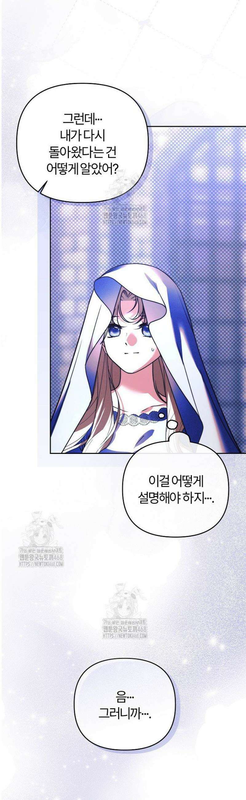 괴물 공작이 나를 아내로 착각한다 65화 8