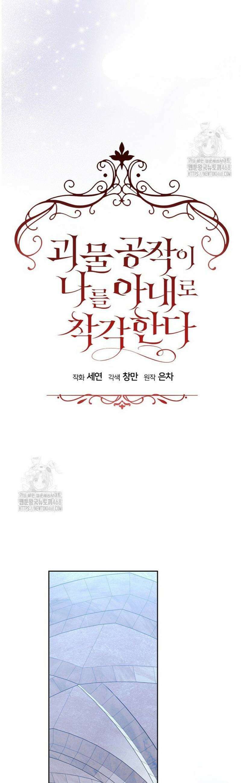 괴물 공작이 나를 아내로 착각한다 65화 9