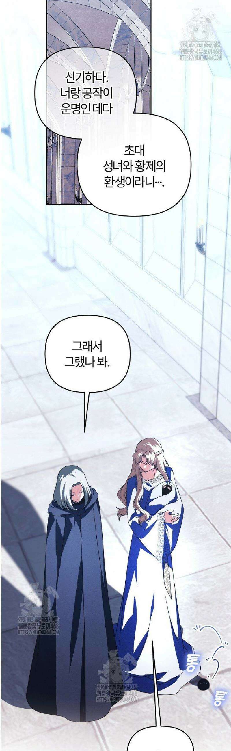 괴물 공작이 나를 아내로 착각한다 65화 10