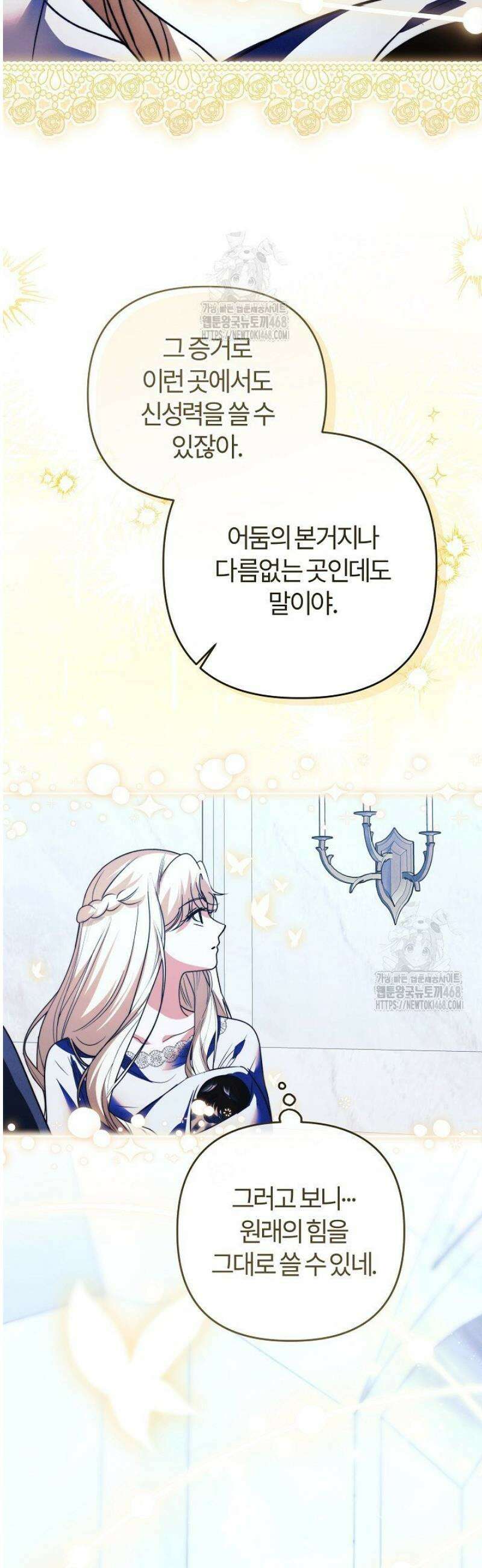 괴물 공작이 나를 아내로 착각한다 65화 12
