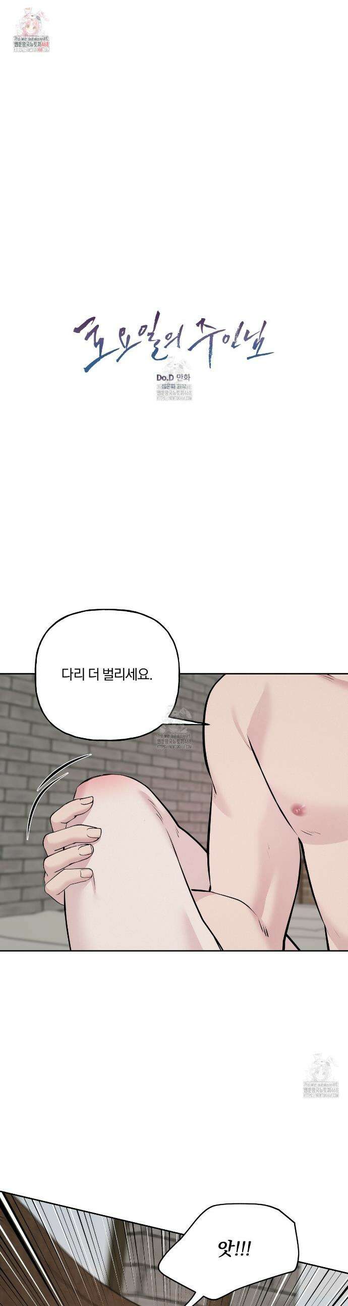 토요일의 주인님 57화 1