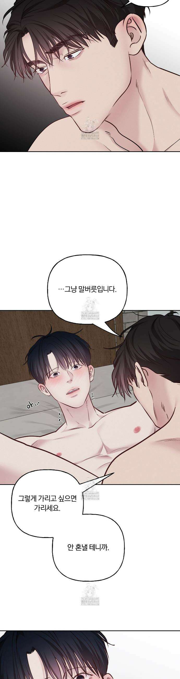토요일의 주인님 57화 5