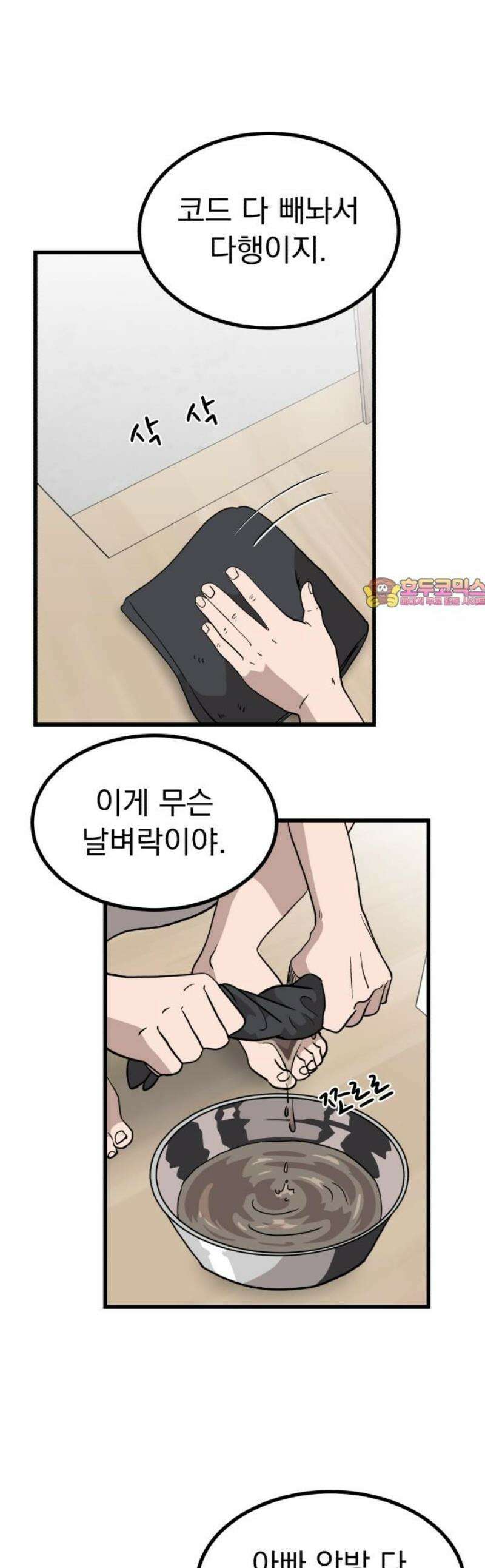 개꿈 78화 1
