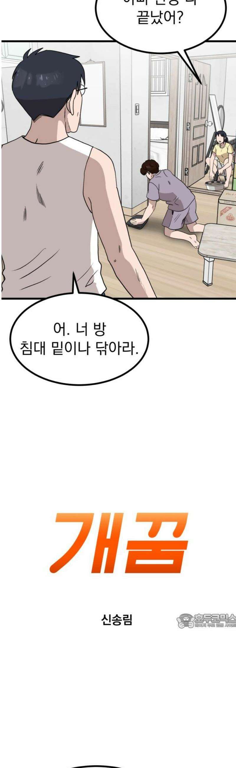 개꿈 78화 2