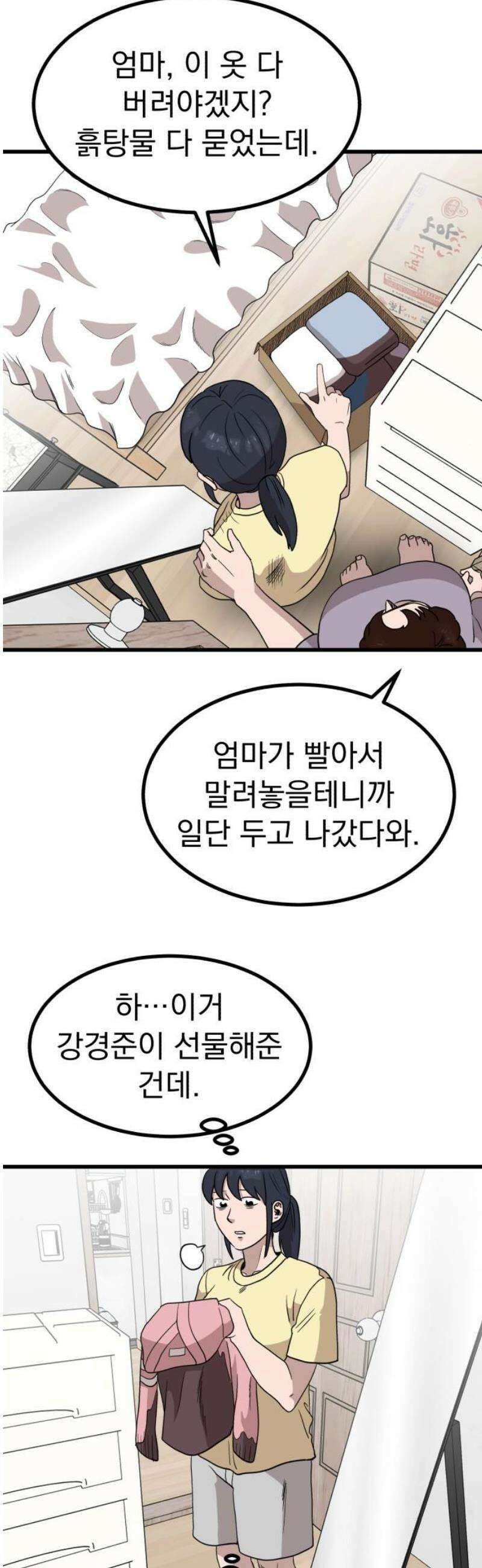 개꿈 78화 3