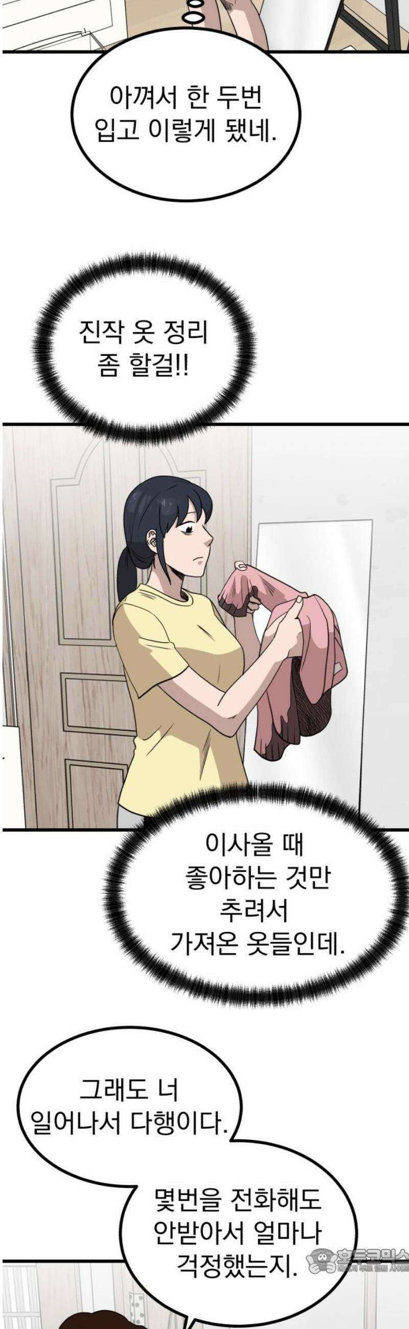 개꿈 78화 4