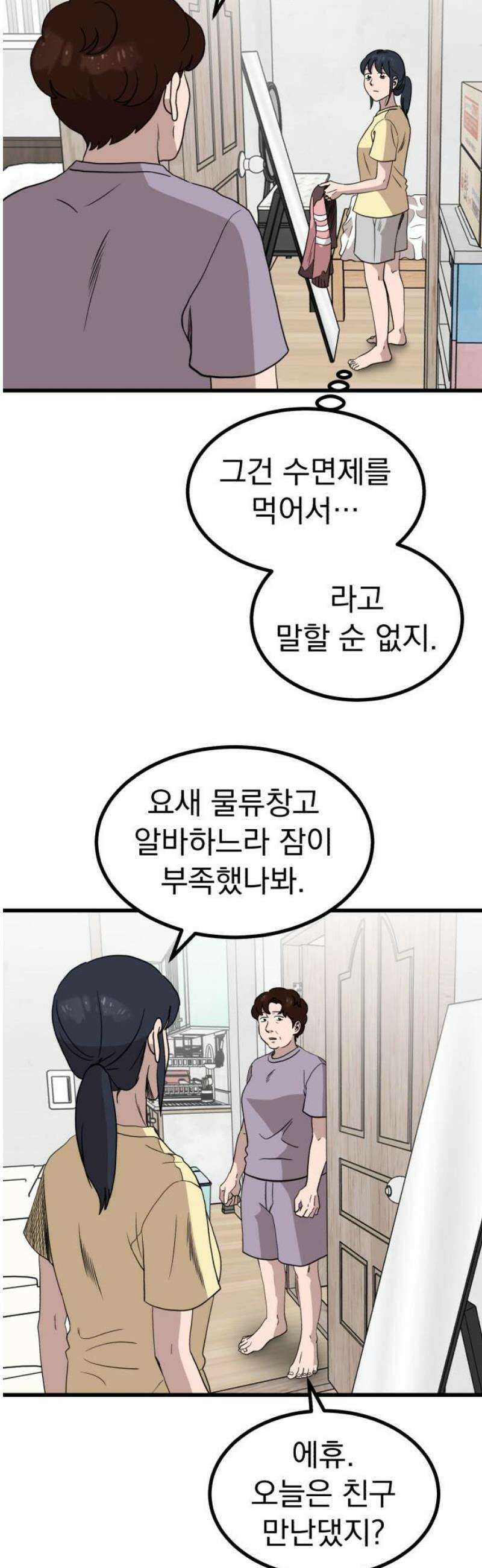 개꿈 78화 5