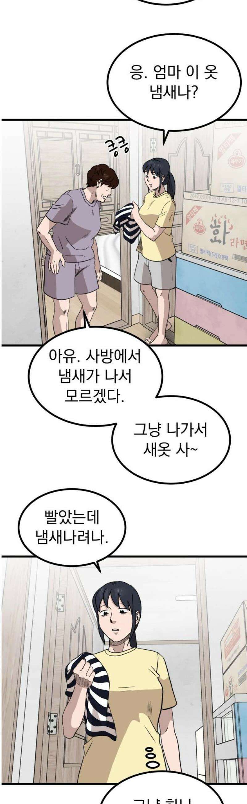 개꿈 78화 6