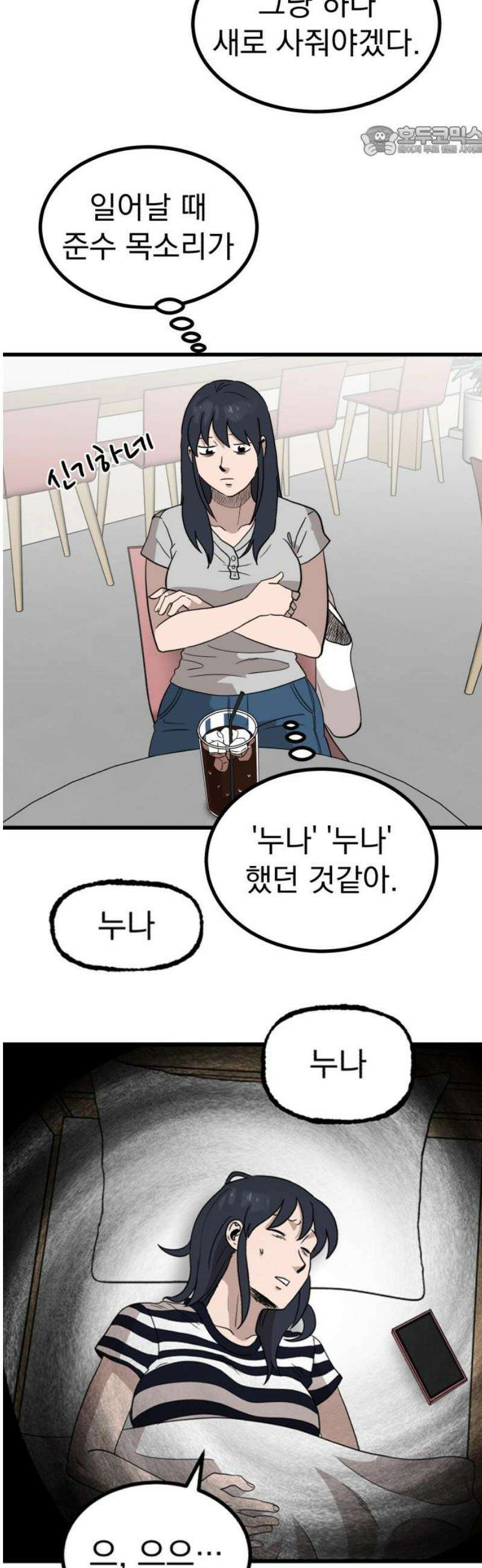 개꿈 78화 7