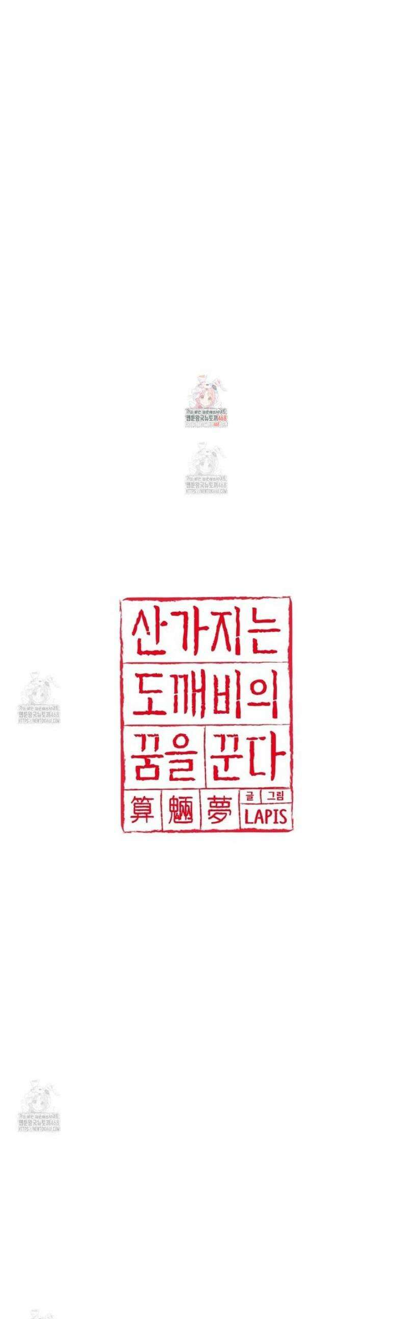 산가지는 도깨비의 꿈을 꾼다 63화 1