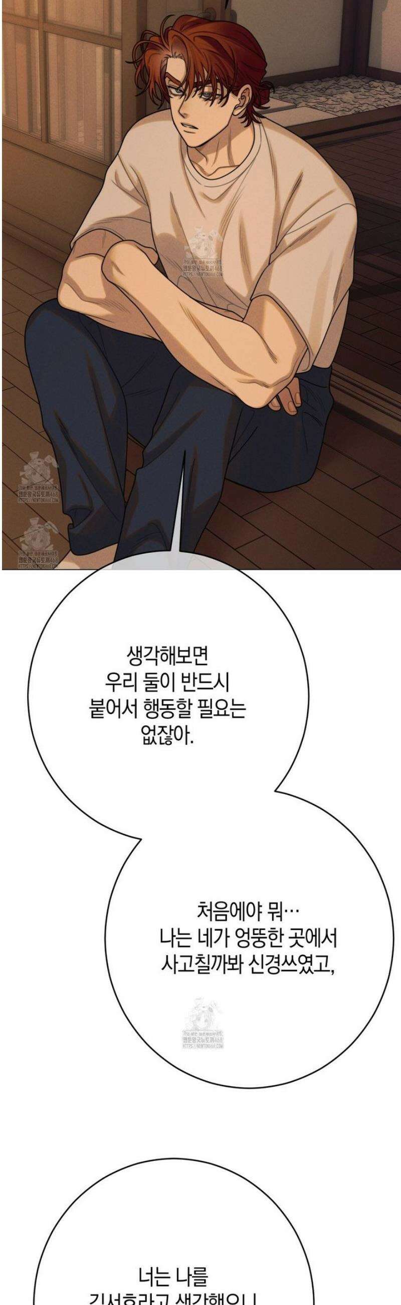 산가지는 도깨비의 꿈을 꾼다 63화 4