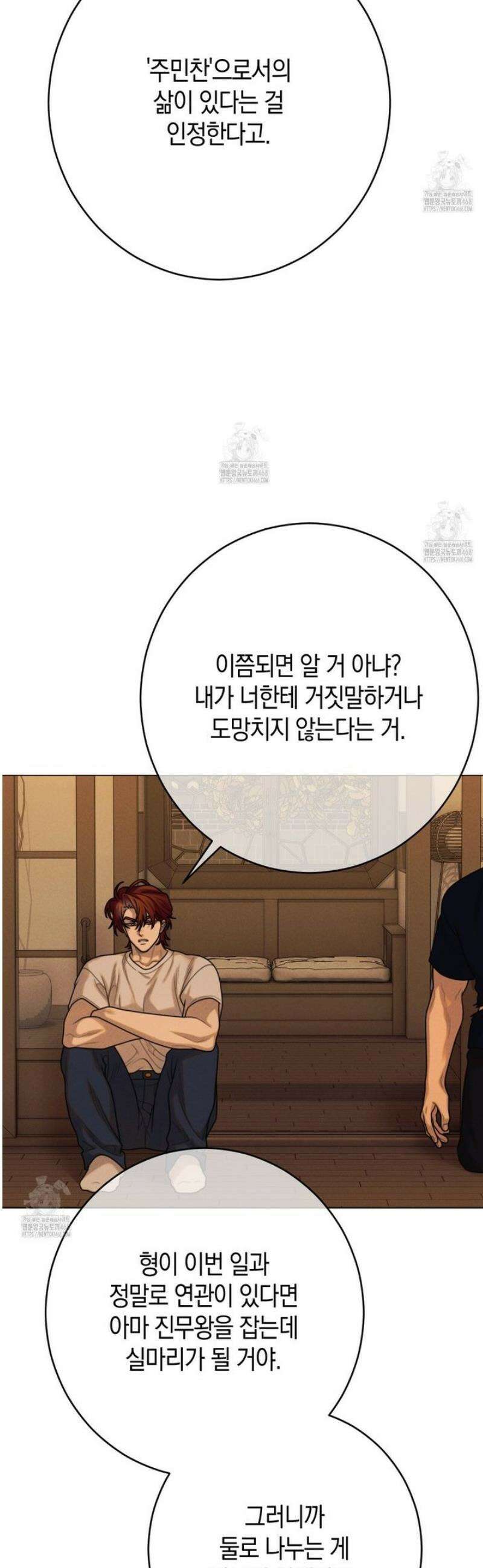 산가지는 도깨비의 꿈을 꾼다 63화 6