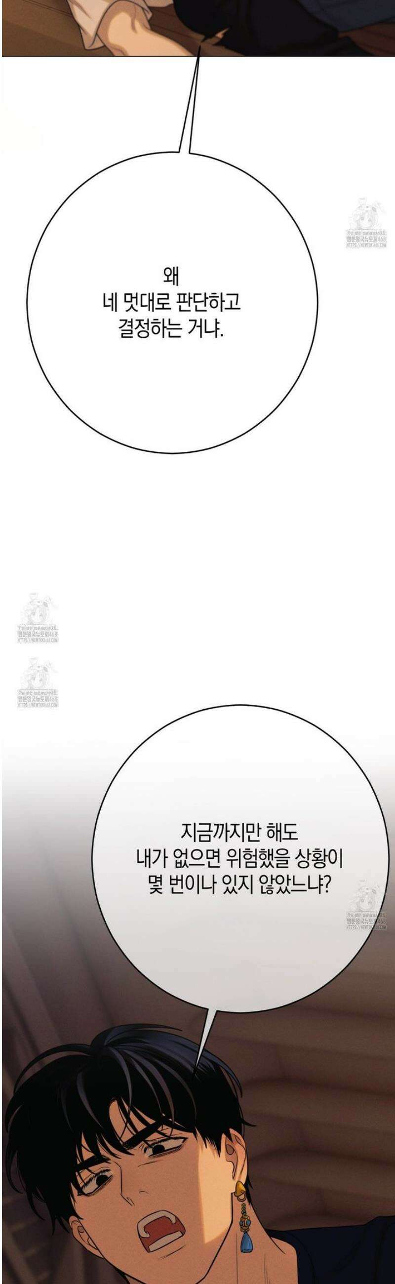 산가지는 도깨비의 꿈을 꾼다 63화 9