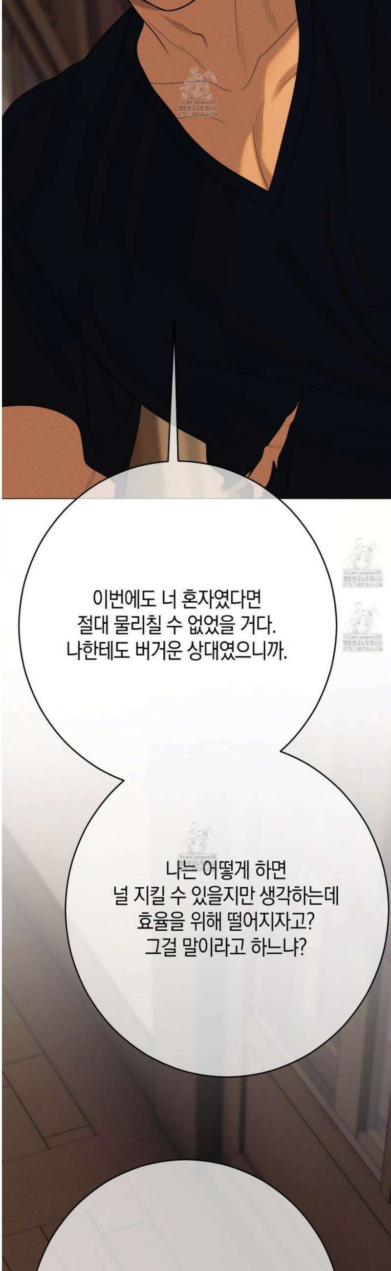 산가지는 도깨비의 꿈을 꾼다 63화 10